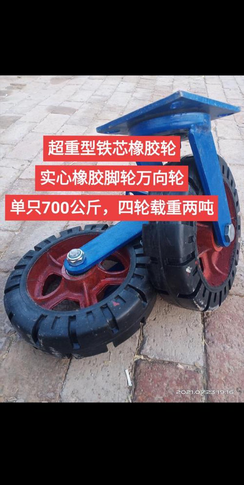 工业脚轮